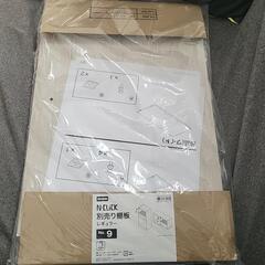 ニトリ　N-CLiCK　棚板の画像