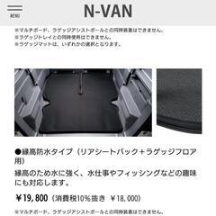 Nvan 車のパーツの中古が安い！激安で譲ります・無料であげます｜ジモティー