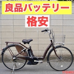 🔴⭐️格安⭐🔴電動自転車 ブリヂストン 26インチ アシスト 1...