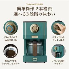 トフィー　コーヒーメーカーの画像