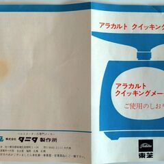 美品：タニタ キッチンスケール アナログ はかり(箱あり)の画像