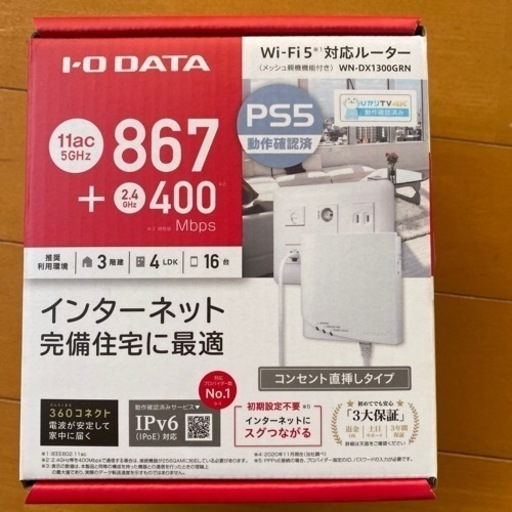 Wi-Fiルーター