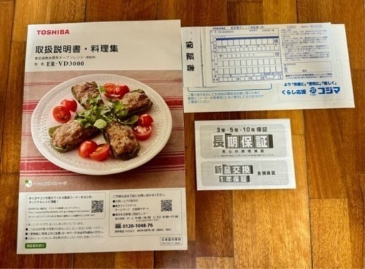 *最終値下げ*12月10日投稿削除予定【東芝】過熱水蒸気オーブンレンジ 30L ER-WD3000（コジマ保証付き2026年まで)