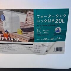 20L　ウォータータンクコック付き　新品未使用　残り9個