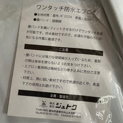 新品　ワンタッチ防水エプロンの画像