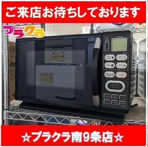 C2738　東芝　TOSHIBA　オーブンレンジ　2008年製　ER-F3　1週間保証　送料A　札幌　プラクラ南9条店