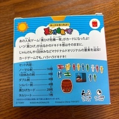 ハッピーセットのカードゲームの画像