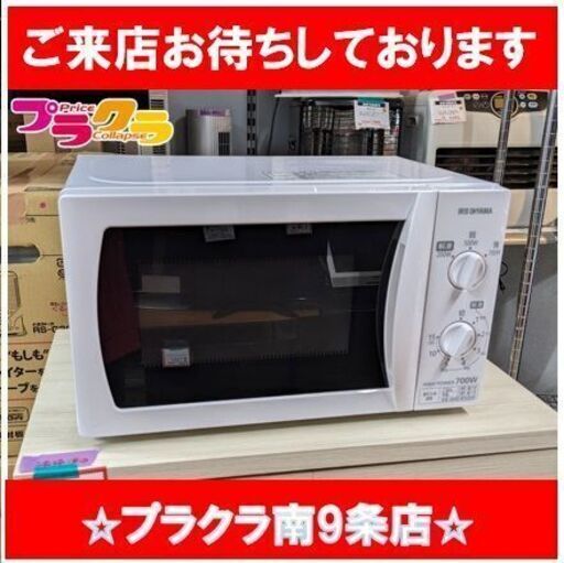 C2739　アイリスオーヤマ　電子レンジ　2017年製　IMB-T172-5　3ヶ月保証　送料A　札幌　プラクラ南9条店