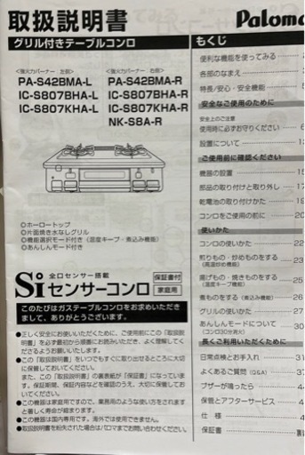 決まりました　ガスコンロ　5年保証書付き　