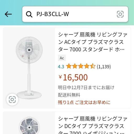 【新古品】プラズマクラスター　扇風機