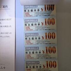 丸亀製麺などで使えるトリドール株主優待３０００円分（送料無料、期...