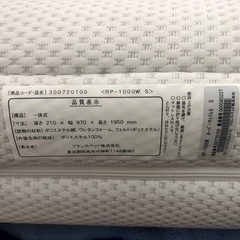 【リサイクルサービス八光】幅97㎝　フランスベッド　電動リクライニングマットレス　ルーパームーブ　RP-1000W