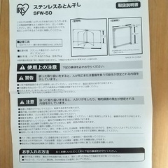 ステンレスふとん干し　SFW-50 値下げしました！の画像