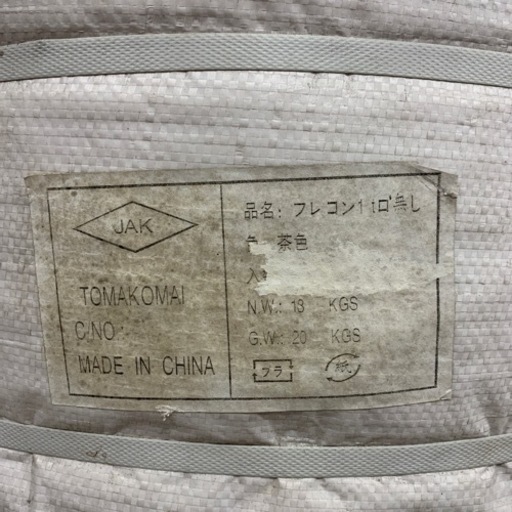 フレコンバック　1t おそらく10枚入り　茶色