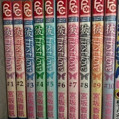 彼　ファーストラブ