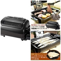 （決まりました）[山善] ワイドグリル フィッシュロースター マットブラック NFR-1100(MB)の画像