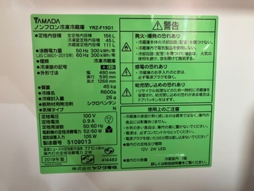 1〜2人用 2019年製 冷蔵庫 冷凍庫 156リットル 2ドア