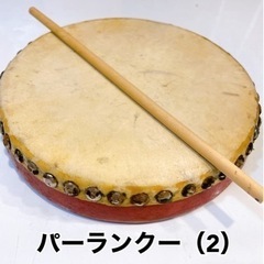 パーランクー　（2）エイサー　太鼓　バチ付き