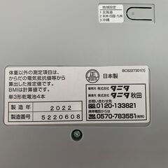 【美品】タニタ 体重計 体組成計 BC-705N【説明書付き】の画像