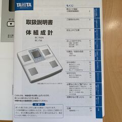【美品】タニタ 体重計 体組成計 BC-705N【説明書付き】の画像