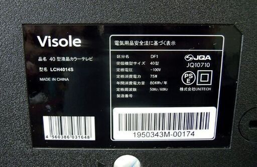 Visole 40インチ 液晶テレビ 2019年製 LCH4014S リモコン 取扱説明書 40型 TV ユニテク 札幌市北区屯田