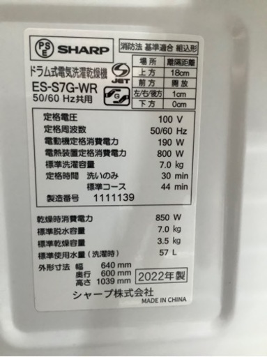 ドラム式洗濯乾燥機 SHARP ES-S7G-WR 7.0kg 2022年製