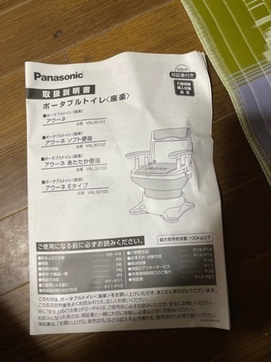 ポータブルトイレ