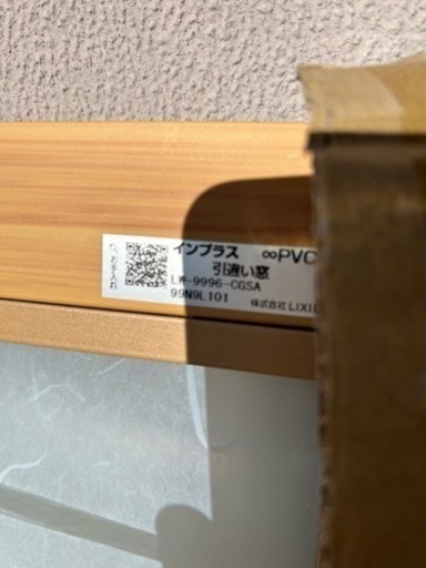 LIXIL インプラス 2重サッシ