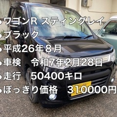 【成約済み】ワゴンR スティングレイ