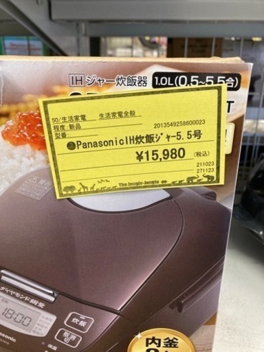 パナソニック　IH炊飯器5.5号