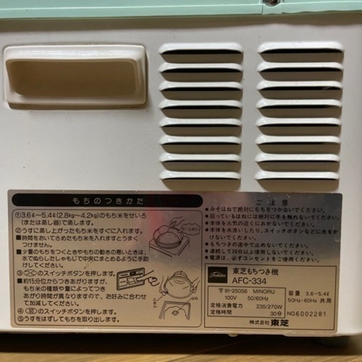 TOSHIBA 東芝 餅つき機 つく専用 AFC334 グリーン もちっ子 大容量