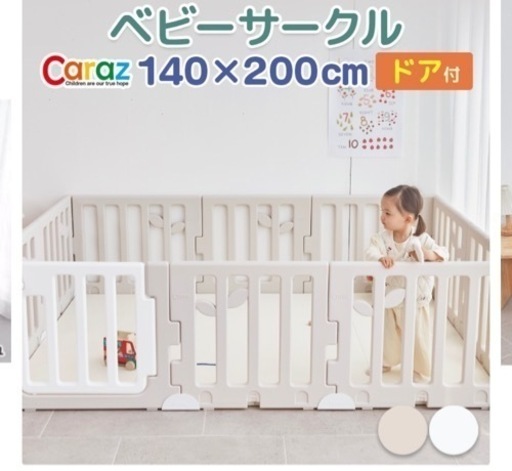 カラズ　ベビーサークル