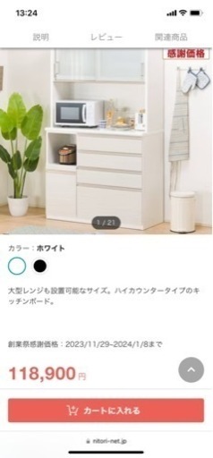 ニトリ　キッチンボード