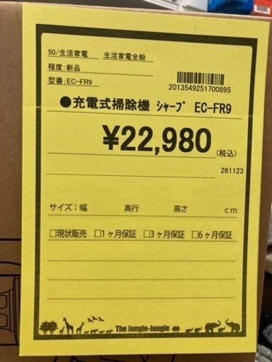 充電式掃除機シャープ　EC-FR9