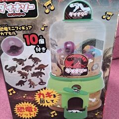 ダイナソー　カプセルマシーン