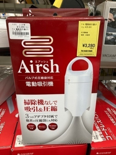 アール　電動吸引機エアッシュAIR-001