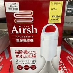 アール　電動吸引機エアッシュAIR-001