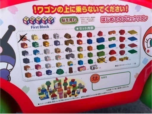 アンパンマン　ブロック