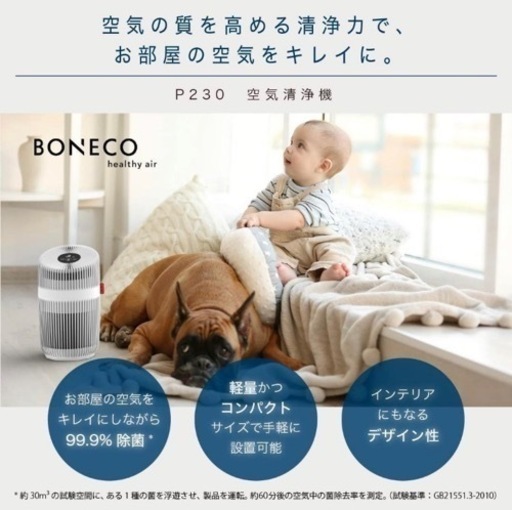✨大特価✨ 空気清浄機 BONECO P230 ホワイト 10〜20畳用 新品