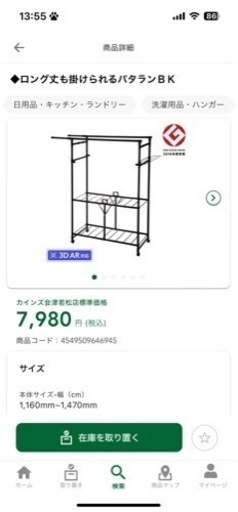 ロング丈も掛けられるパタランBK