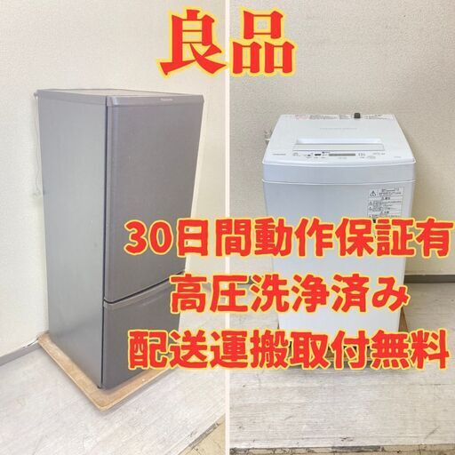【国内】冷蔵庫Panasonic 168L 2019年製 NR-B17CW-T 洗濯機TOSHIBA 4.5kg 2018年製 AW-45M5(W) WX67456 WQ66453