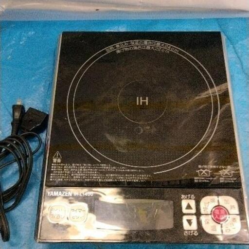 1206-132 山善 卓上IH調理器 IH-L1400