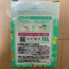タンポン　コンパクト　多い日用の画像