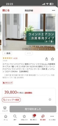 ウィンドエアコン　窓用　CORONA