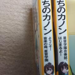 みらい文庫  わたしたちのカノン①②セットの画像