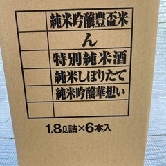 価格相談可能★【空瓶】豊盃３種５本(三浦酒造/青森県弘前市)1800mlの画像