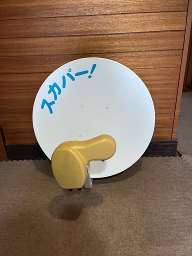 パラボラアンテナ中古品