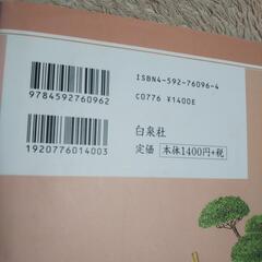 美品！白泉社 しばわんこの和のこころの画像