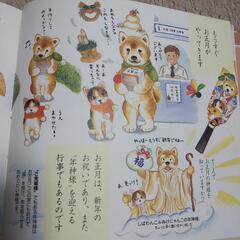 美品！白泉社 しばわんこの和のこころの画像
