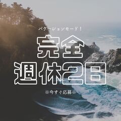 環境で定着率抜群！業務拡大のため急募☆運搬ドライバー◎日勤帯でし...